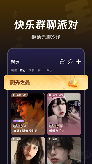 微光APP官方版