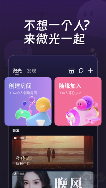 微光APP官方版