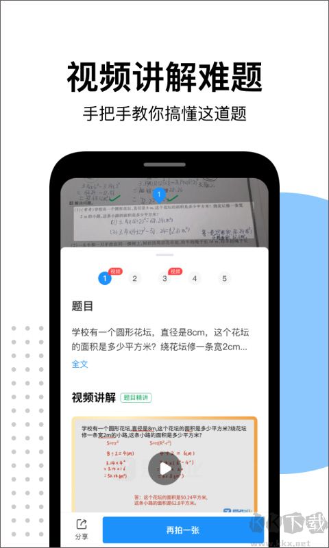 爱作业免费版