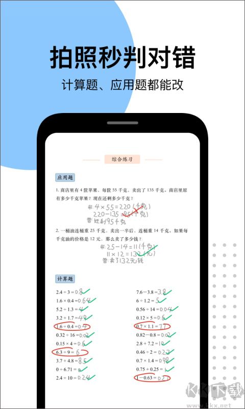 爱作业免费版
