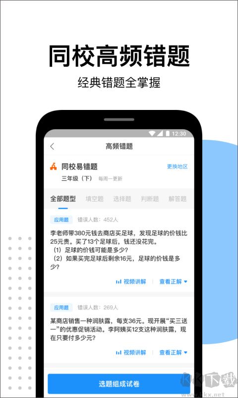 爱作业免费版