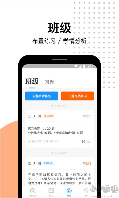 爱作业免费版