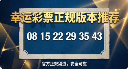 幸运彩票正规版本推荐-幸运彩票app排行榜-幸运彩票福利版/专业版/正式版/最新版