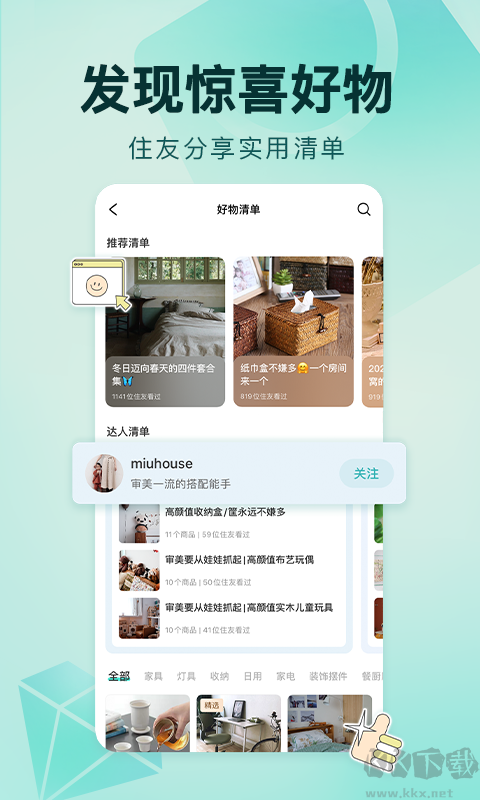 好好住app