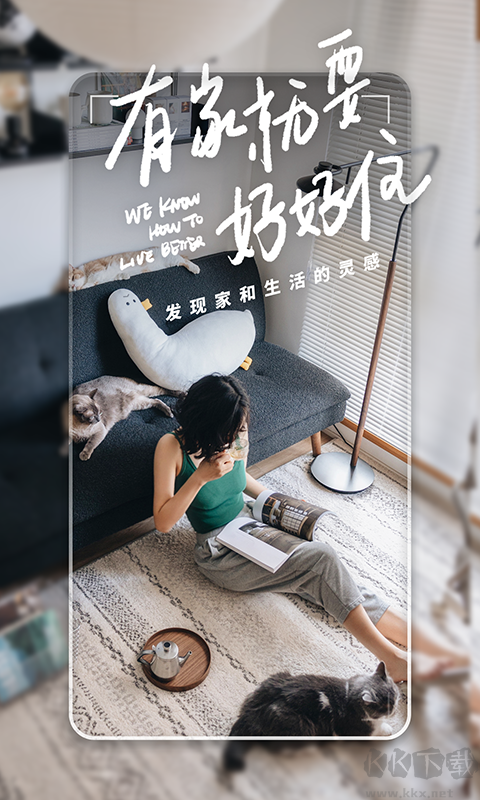 好好住app