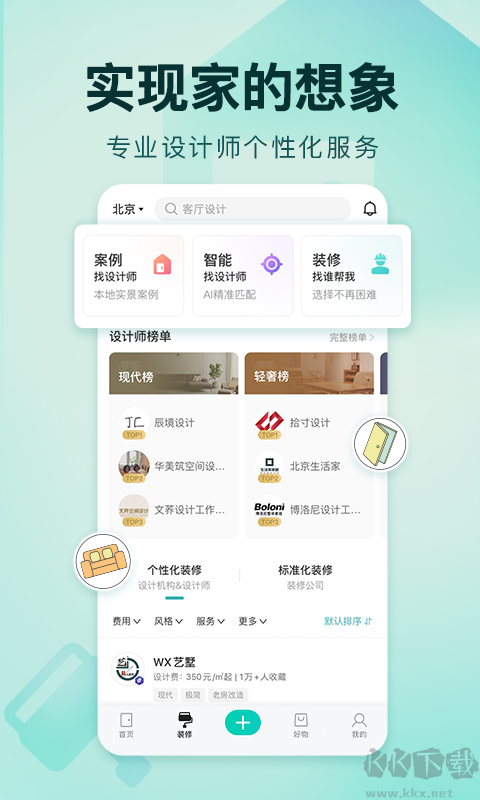 好好住app