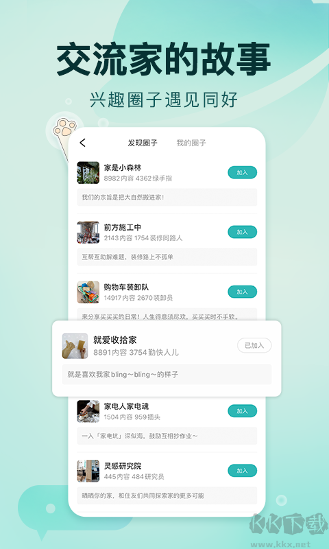 好好住app