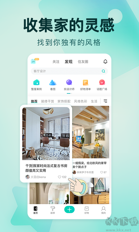 好好住app