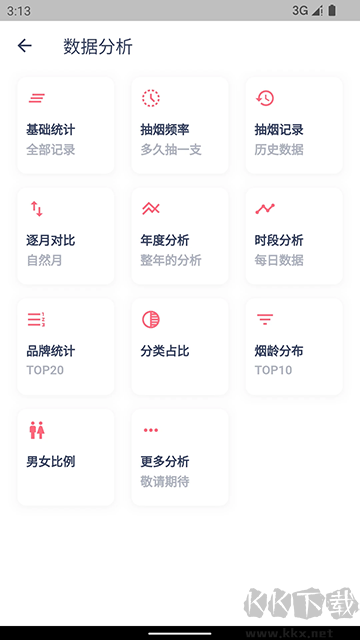 今日抽烟安卓版