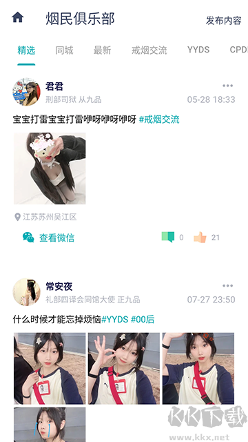 今日抽烟安卓版