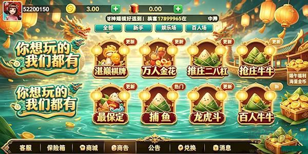 端午棋牌龙舟版