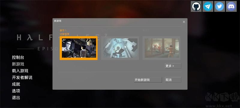 半条命2第一章手机版