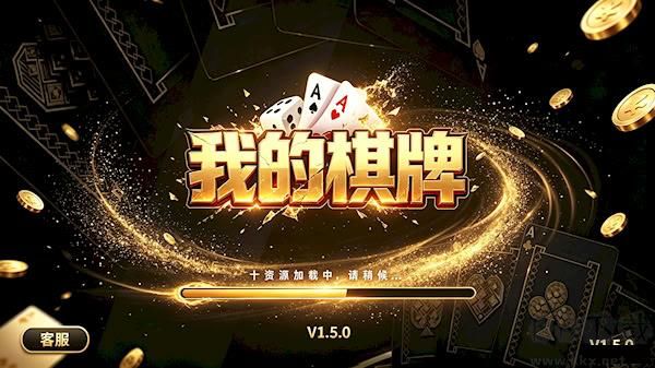 我的棋牌官方版本