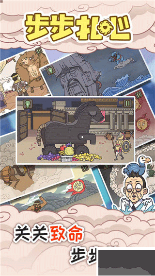 步步扎心小游戏免广告版