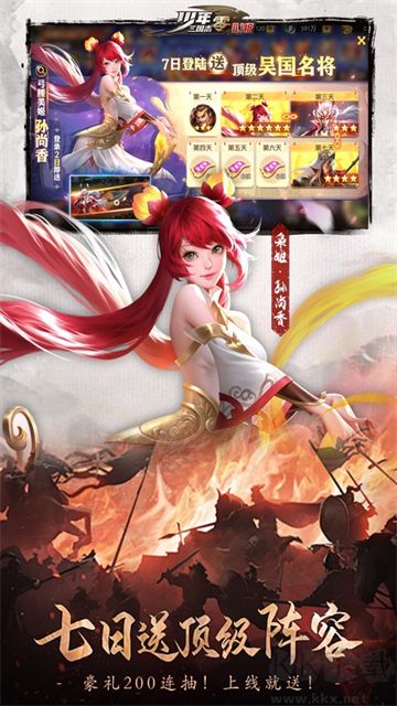 年三国志:零福利版