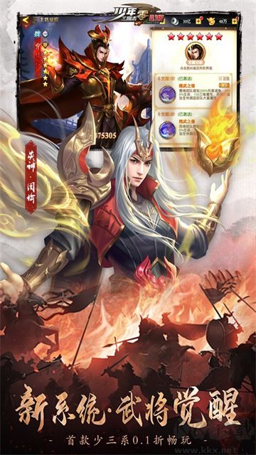 年三国志:零福利版