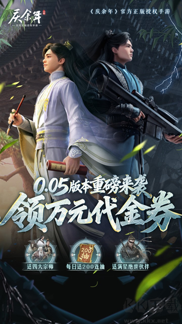 庆余年