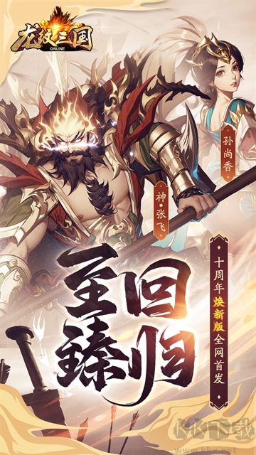 龙纹三国