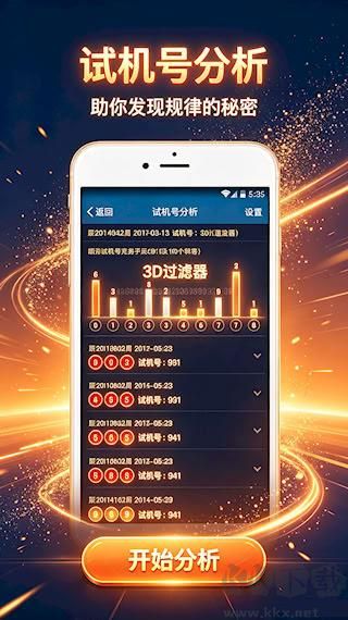 雙色球預測大師app軟件