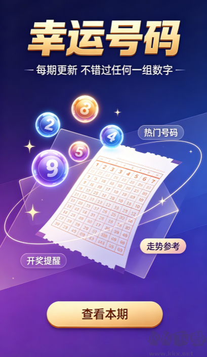 二十六新粤彩软件手机版