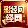 彩经网旧版走势图安卓版v5.2.1
