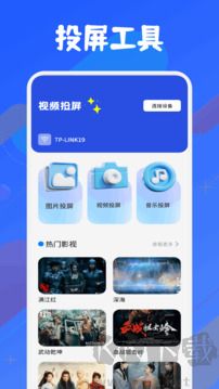 玫瑰视频投屏免费版