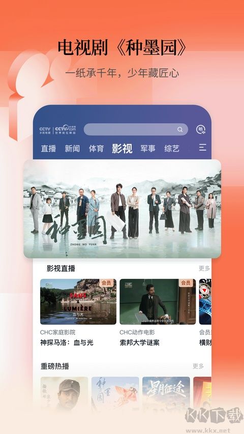 CCTV手机电视安卓版
