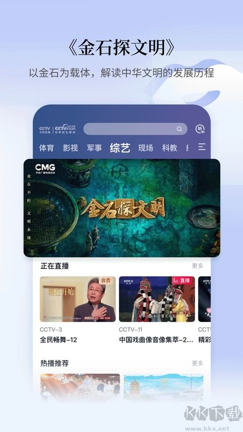 CCTV手机电视安卓版