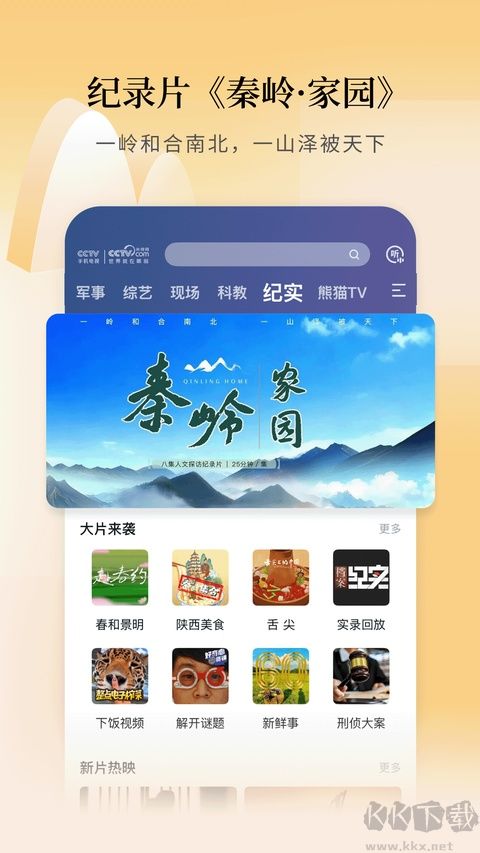 CCTV手机电视安卓版