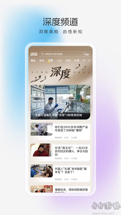 海报新闻免费版