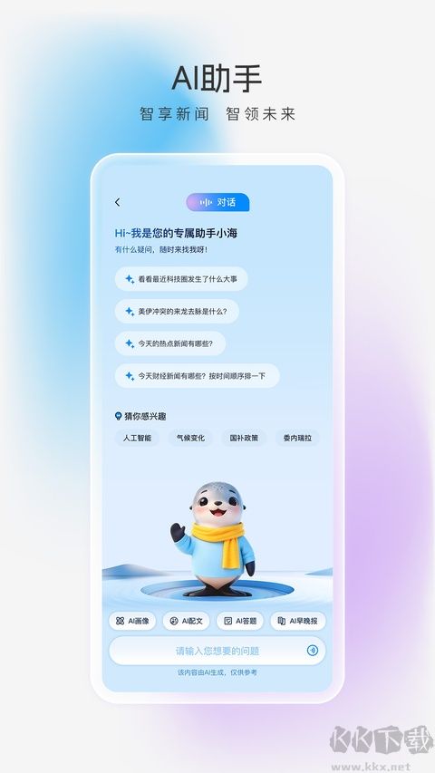 海报新闻免费版