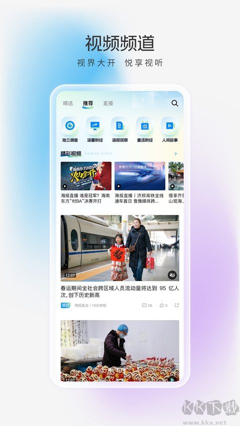 海报新闻免费版