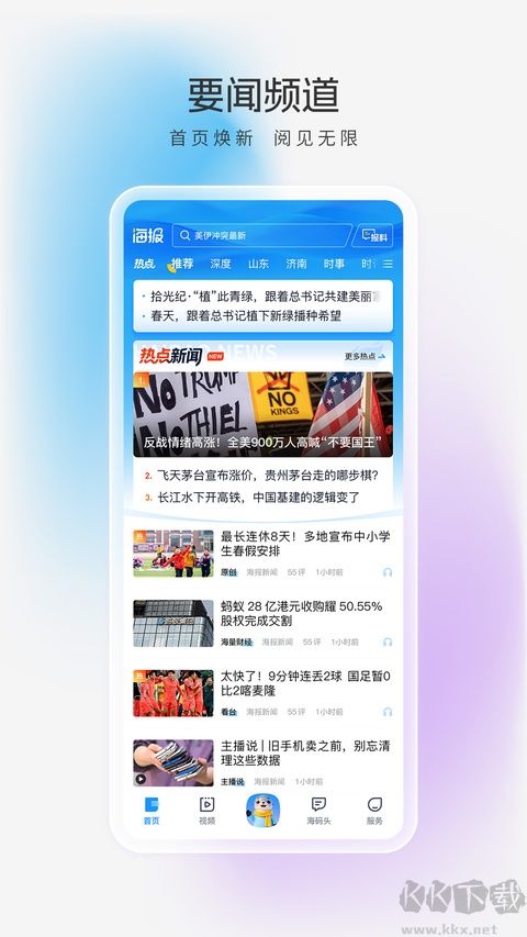 海报新闻免费版