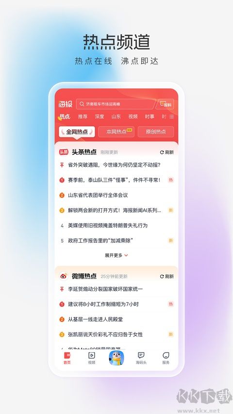 海报新闻免费版