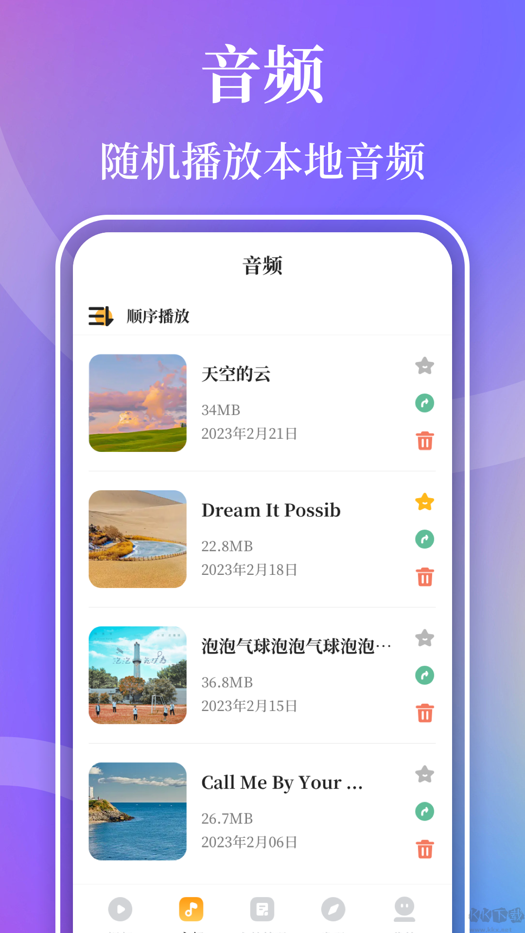 视频播放器Player软件