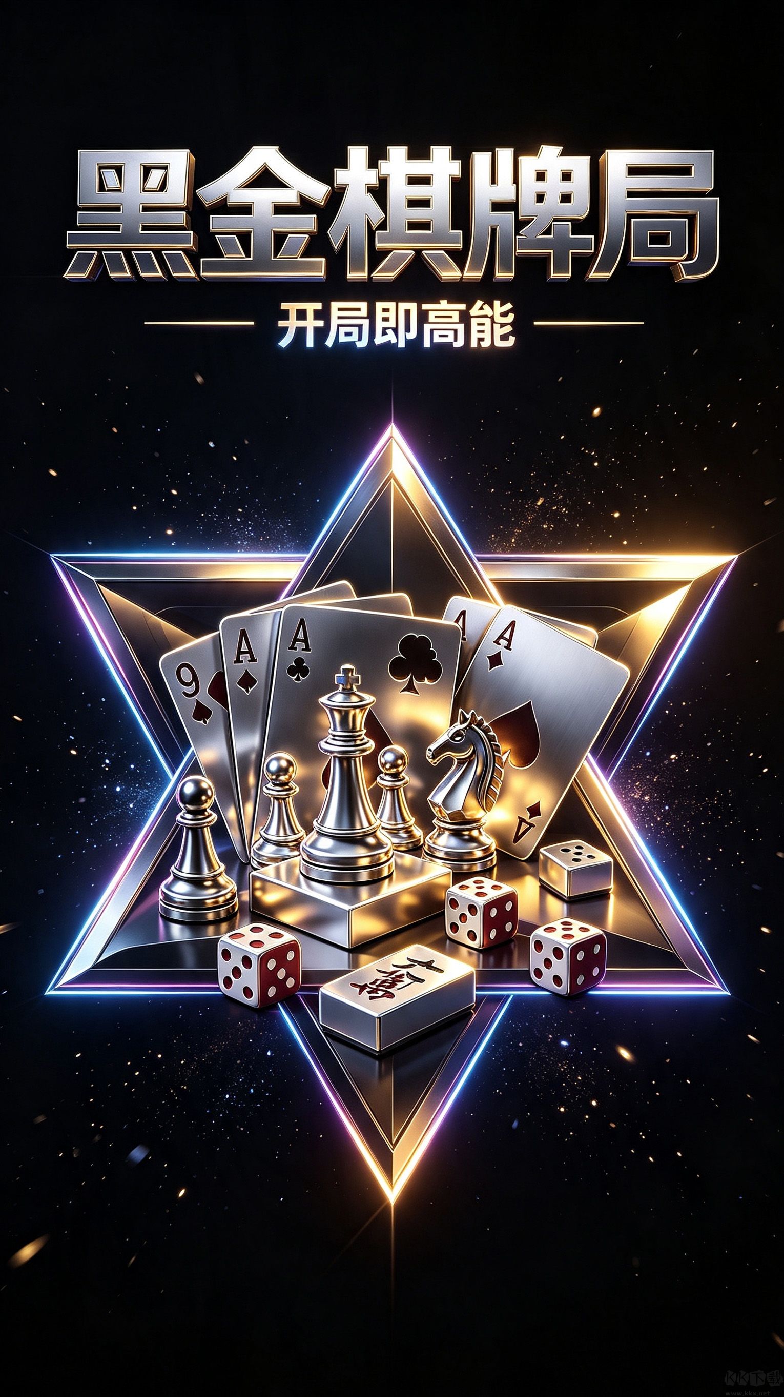龙星棋牌