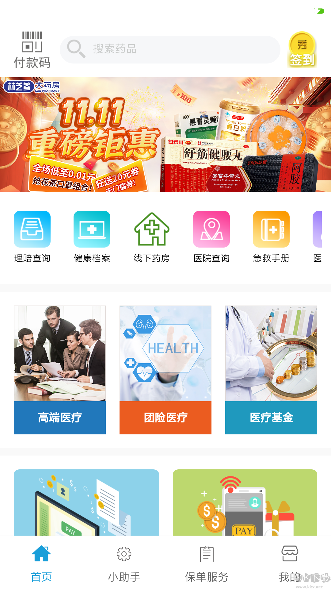 秀健软件