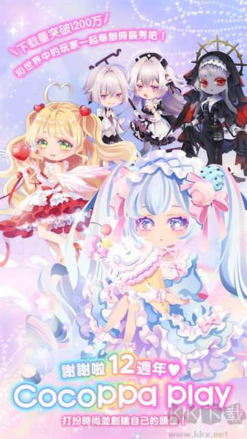明星女孩时尚秀安卓版