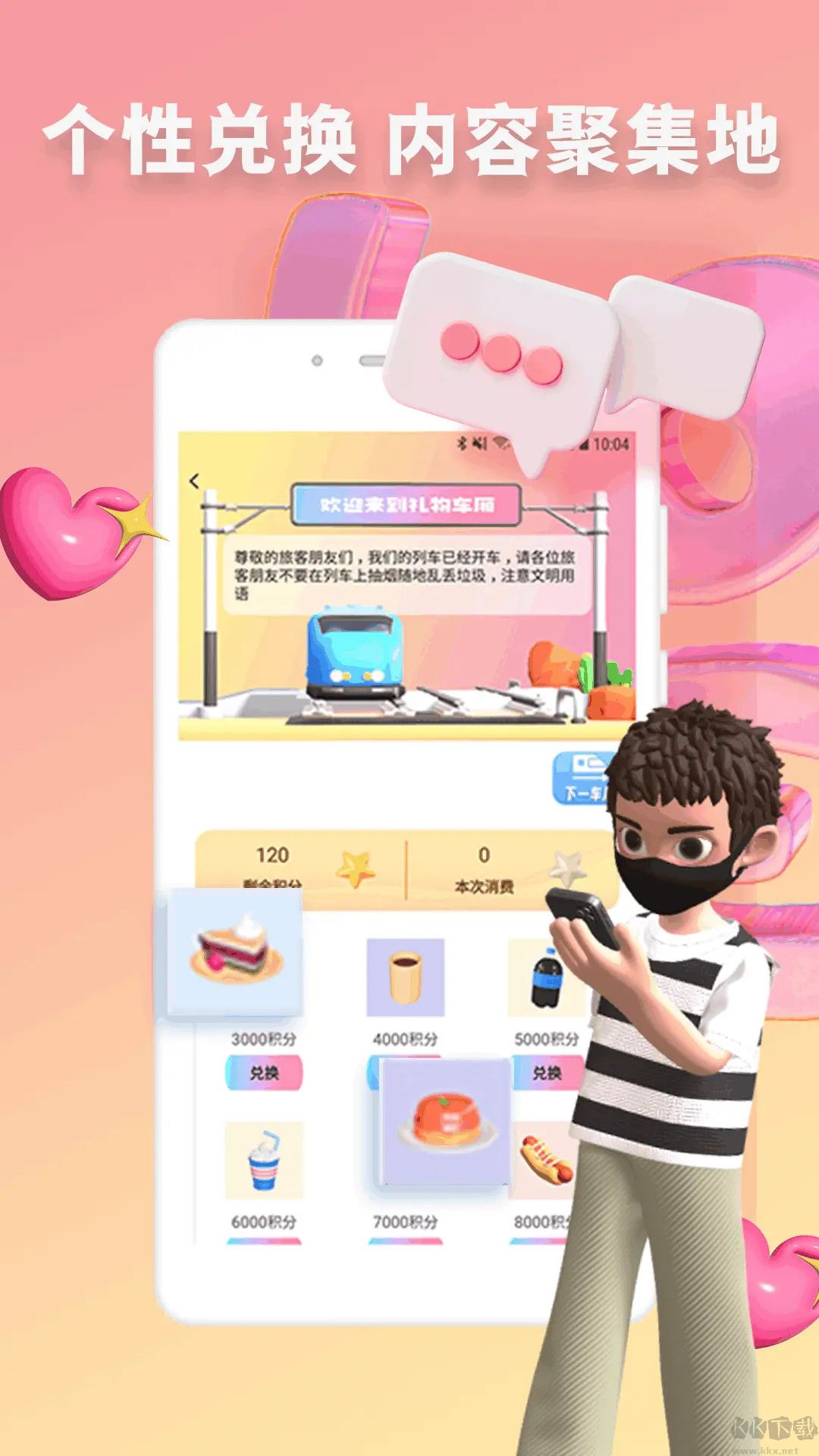 快识交友软件