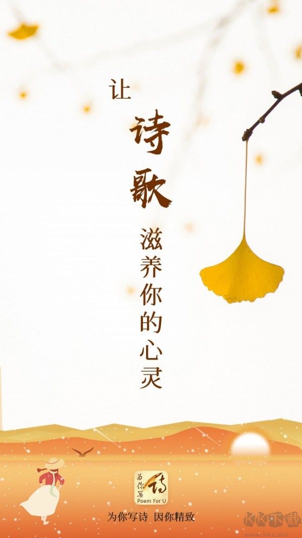 为你写诗app
