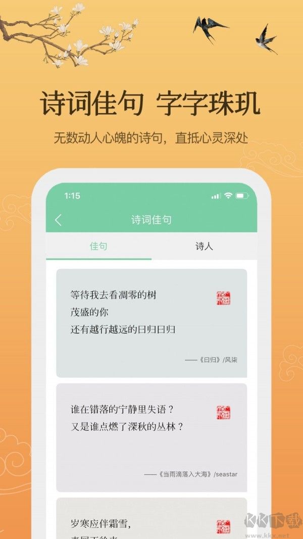 为你写诗app