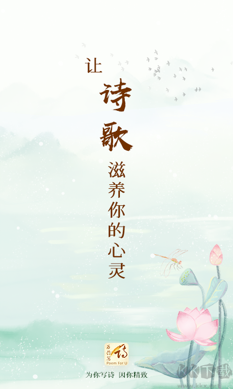 为你写诗app