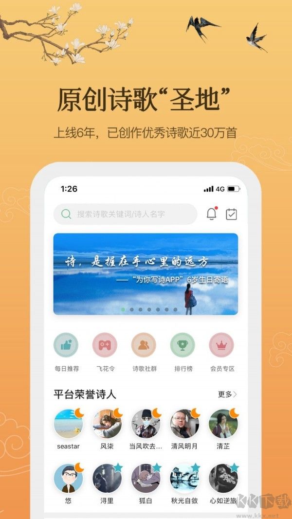 为你写诗app