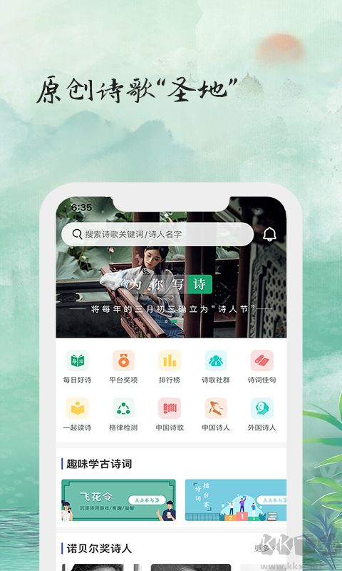 为你写诗app