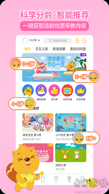贝瓦儿歌免费版