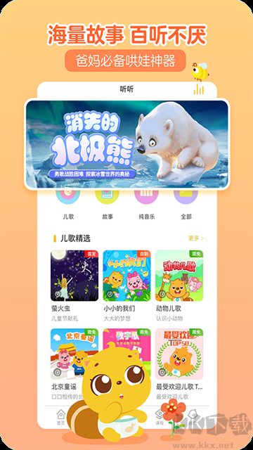贝瓦儿歌免费版