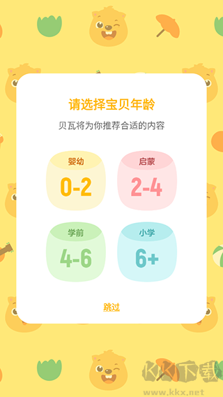 贝瓦儿歌免费版