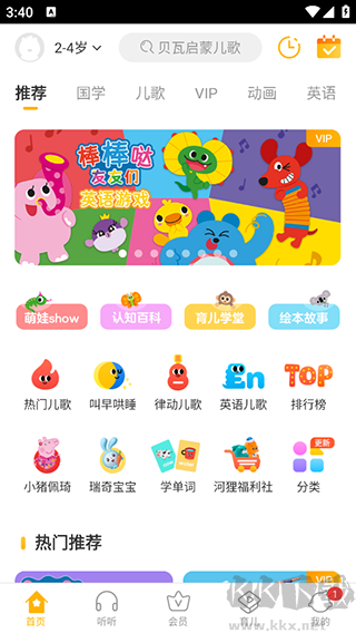 贝瓦儿歌免费版
