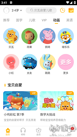 贝瓦儿歌免费版