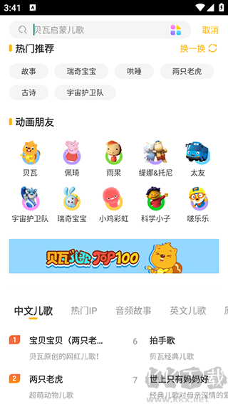 贝瓦儿歌免费版